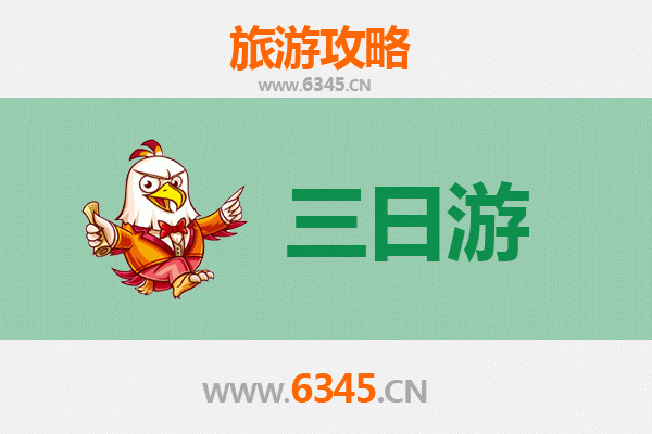 攀枝花东区三天两夜游攻略：阳光花城深度体验与费用明细