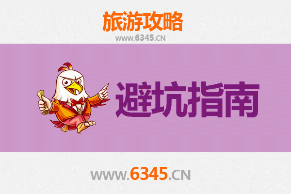 攀枝花旅游全攻略：资深博主亲授几大忠告与须知