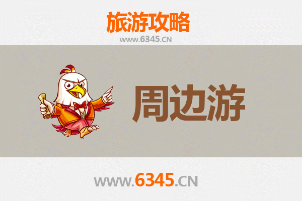 攀枝花西区周边游攻略：探索阳光花城的隐秘瑰宝