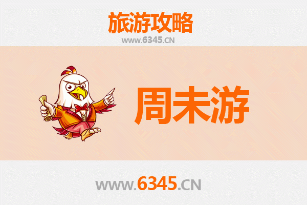 攀枝花盐边周末游攻略：阳光康养与美食探秘之旅