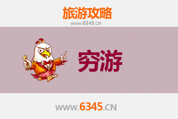 攀枝花仁和区穷游攻略：百元玩转阳光花城