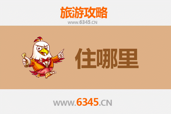 攀枝花旅游民宿全攻略：阳光花城中的特色住宿体验